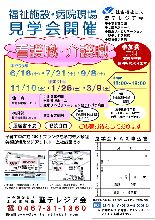 福祉施設・病院現場 見学会開催中