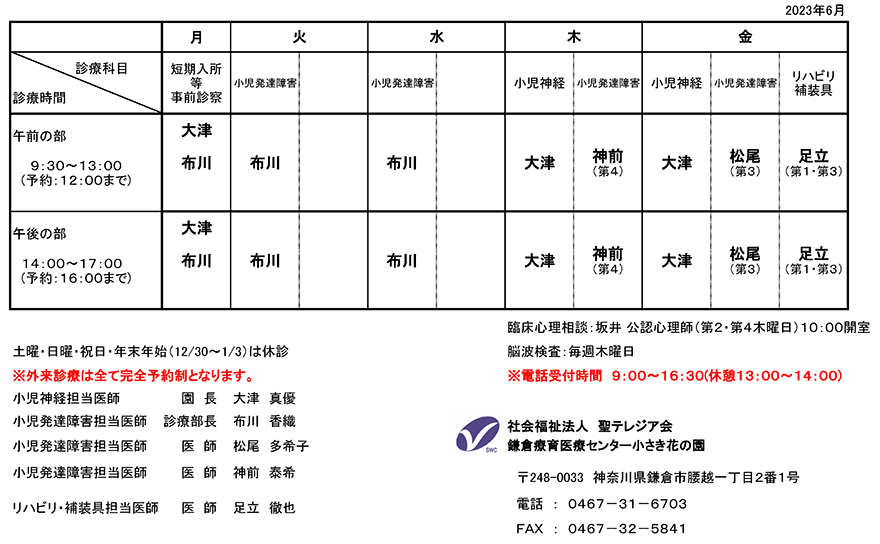 外来医師担当表（2023年6月）