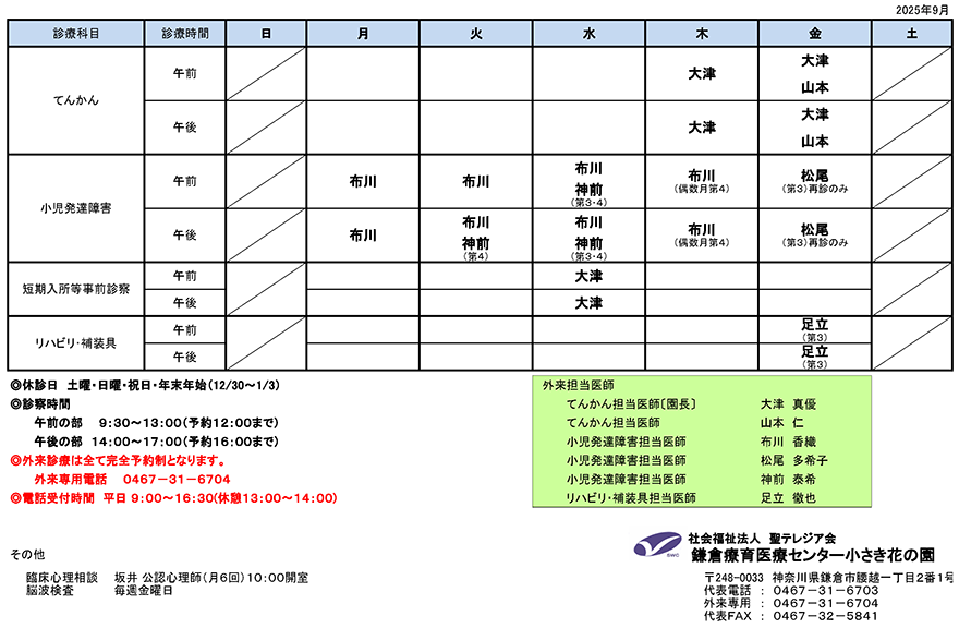 外来医師担当表（2025年9月）