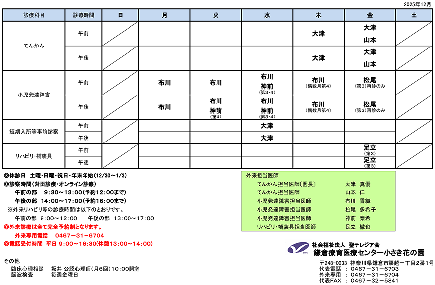 外来医師担当表（2025年12月）