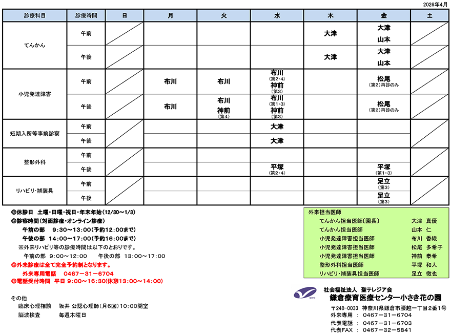 外来医師担当表（2026年4月）